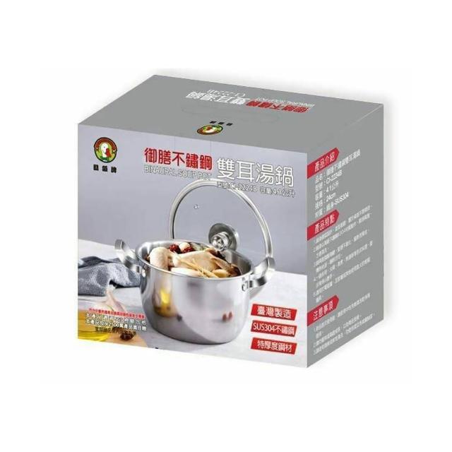 【鵝頭牌】304御膳特厚 雙湯鍋組 附蓋4.3L+2.1L CI-2224B+CI-1820B台灣製(送304湯勺)
