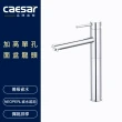 【CAESAR 凱撒衛浴】加高單孔面盆龍頭(不含安裝)