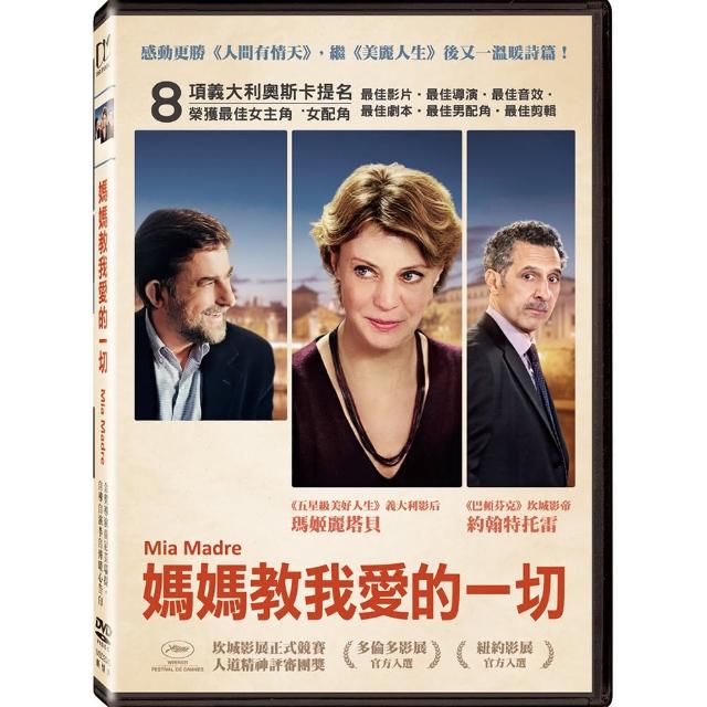 【得利】媽媽教我愛的一切 DVD