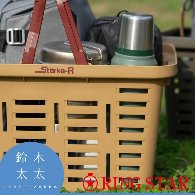【RingStar】日本Starke-R 超級籃－共2色(戶外/露營/露營收納籃/餐桌/餐籃/收納提籃)