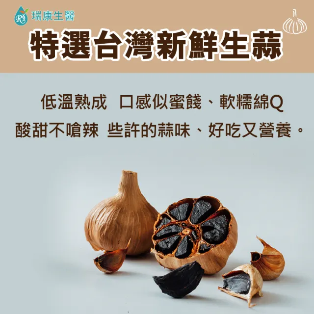 【瑞康生醫】台灣產地養生熟成黑蒜禮盒300g/盒-共2盒(蒜頭 黑蒜頭) 