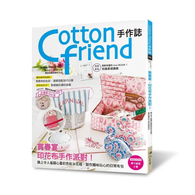 Cotton friend手作誌56 | 拾書所