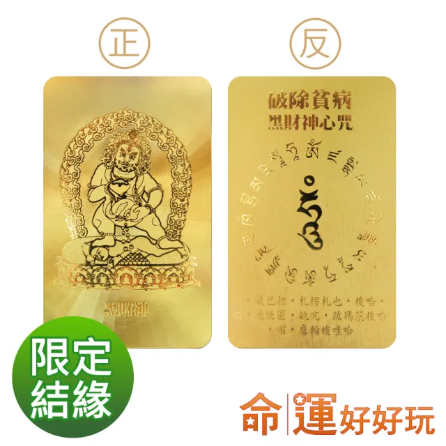 【命運好好玩】黑財神加持頂級黃金硨磲套組