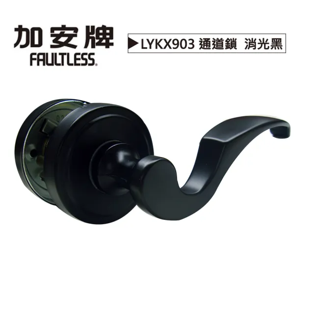 【加安牌LYKX903無鑰匙】黑色通道把手 水平把手 60mm 門鎖 通道門(通用款水平把手 板手把手)