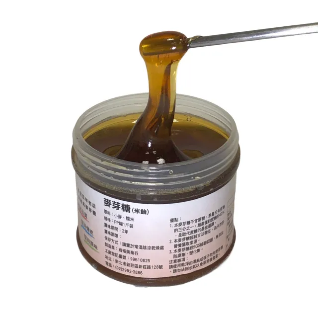 (翁裕美商行)翁裕美麥芽糖1斤裝/600g(米麥提煉 香醇營養 甘甜不黏牙)
