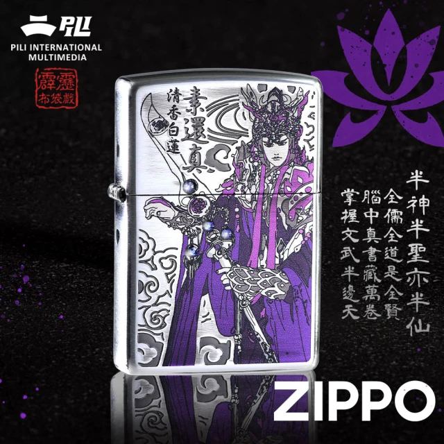 【Zippo官方直營】台灣獨家聯名款 素還真-天紫戰甲防風打火機(美國防風打火機)