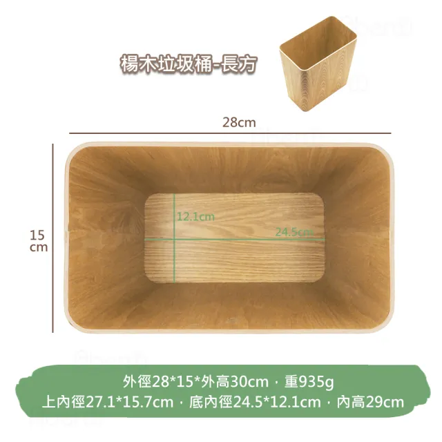 【AberW】楊木垃圾桶-長方-28cm(碎紙桶 木質垃圾桶 置物桶)