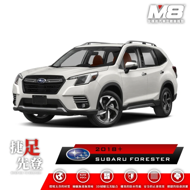 M8 全機能汽車立體腳踏墊(SUBARU FORESTER SK 2018+)