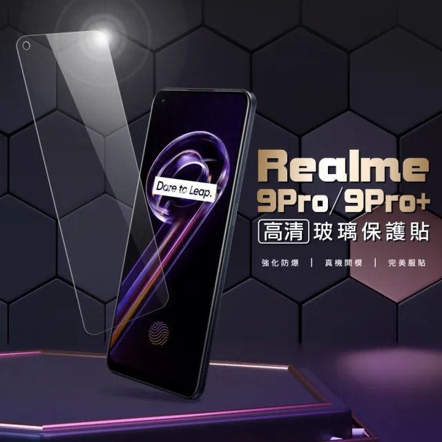 Realme 9 Pro+ 6.4吋 非滿版透明9H玻璃鋼化膜手機保護貼(Realme9Pro+保護貼)