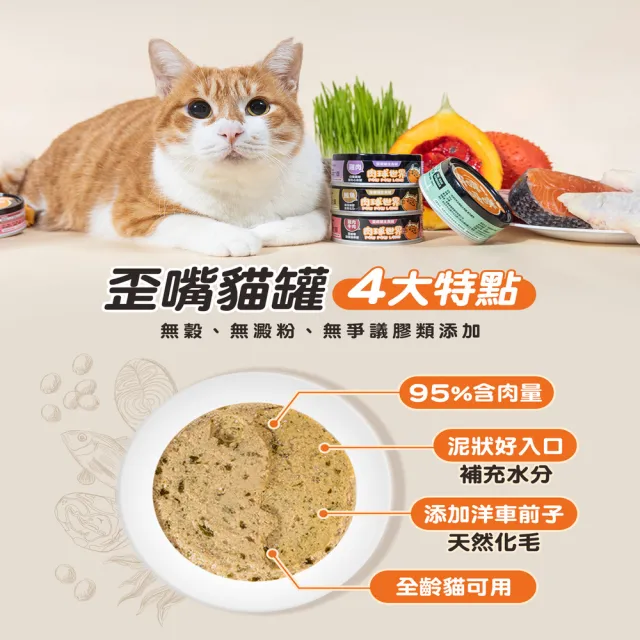 【PAW PAW LAND 肉球世界】歪嘴貓主食罐80g(貓罐頭/主食罐/全齡貓)