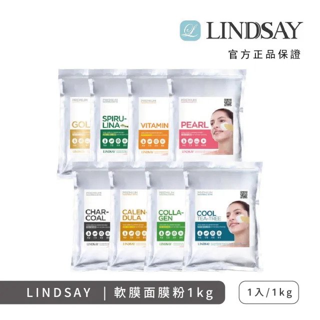 【LINDSAY】軟膜面膜粉 1kg(袋裝)