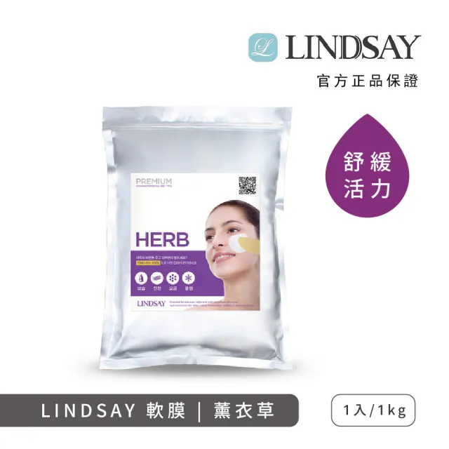 【LINDSAY】軟膜面膜粉 1kg(袋裝)