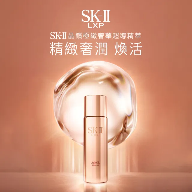 【SK-II】官方直營 晶鑽極緻奢華超導精萃 150ml(晶鑽極致系列)