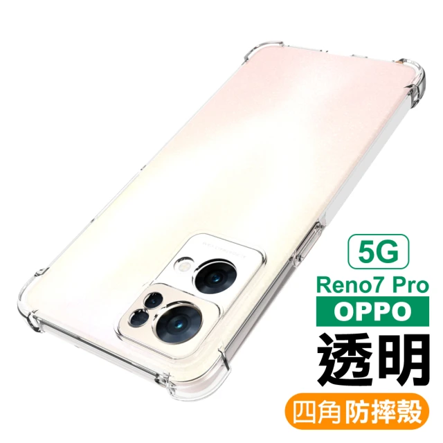 OPPO Reno7 Pro 5G 6.5吋 透明加厚四角防摔氣囊手機殼(Reno7Pro保護殼)