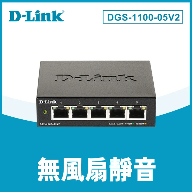 D-Link DGS-1100-05V2 Layer 2 Gigabit 網管交換器(簡易型)