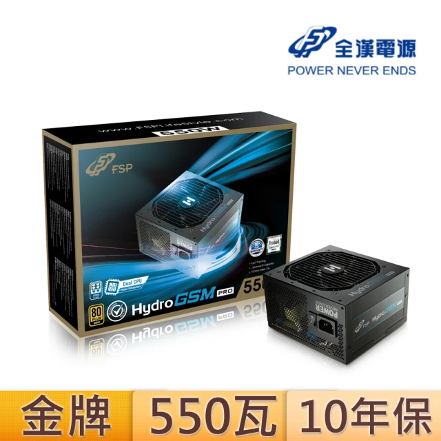 【FSP 全漢】Hydro GSM PRO 550W 80PLUS金牌 電源供應器(HGS-550M)
