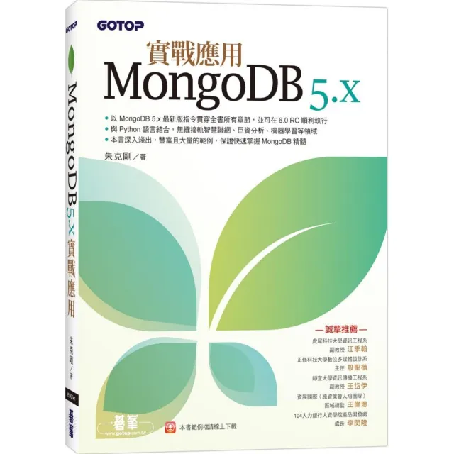 MongoDB 5.x實戰應用 | 拾書所