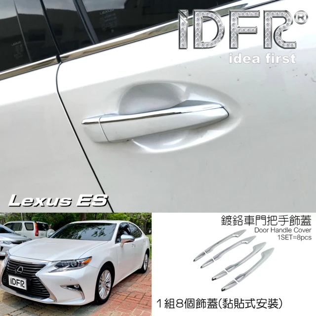 【IDFR】Lexus ES ES200 ES250 ES300 ES350 15~18 鍍鉻銀 車門把手蓋 把手上蓋(車門把手蓋 門拉手蓋飾貼)
