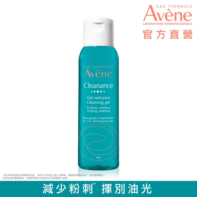 【Avene 雅漾官方直營】控油舒緩潔膚凝膠100ml(隨身瓶/旅行用)