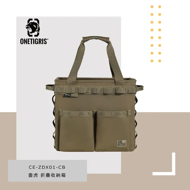 【OneTigris】折疊收納箱 狼棕色 CE-ZDX01-CB
