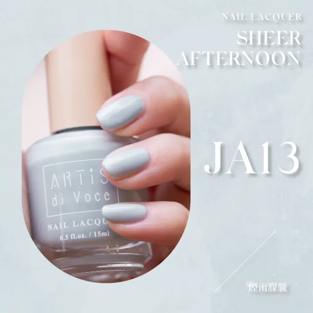 【ARTiS di Voce】x 林葉亭 指甲油 JA13煙雨朦朧