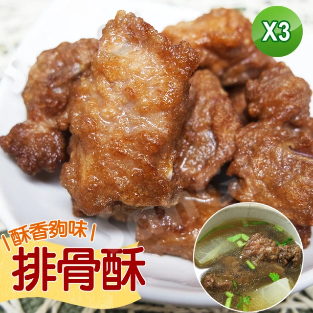 老爸ㄟ廚房 古早味懷舊香酥排骨酥(500g±3%/包 共3包)