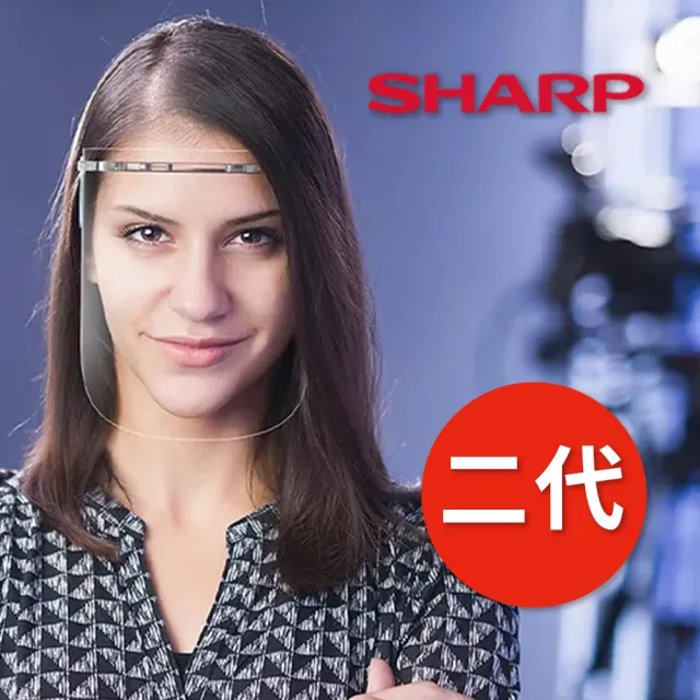 【SHARP 夏普】二代奈米蛾眼科技防護面罩 全罩式5入組(減少病毒活性 防霧 低反射 高透光 超輕量 日本製造)