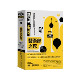 藝術家之死：數位資本主義、社群媒體與零工經濟全面崛起，21世紀的創作者如何開闢新局？