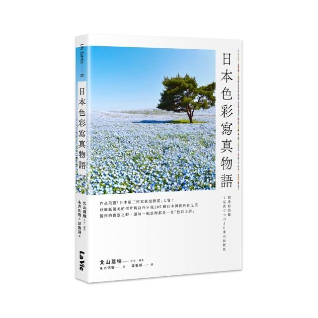 日本色彩寫真物語