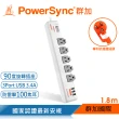 【PowerSync 群加】1開5插3埠USB防雷擊抗搖擺旋轉延長線/1.8m(TR539018/TR538018)