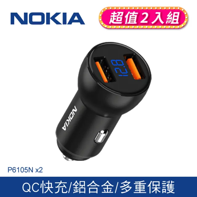 【NOKIA】P6105N 60W 雙USB QC3.0 液晶顯示 車充(2入超值組)