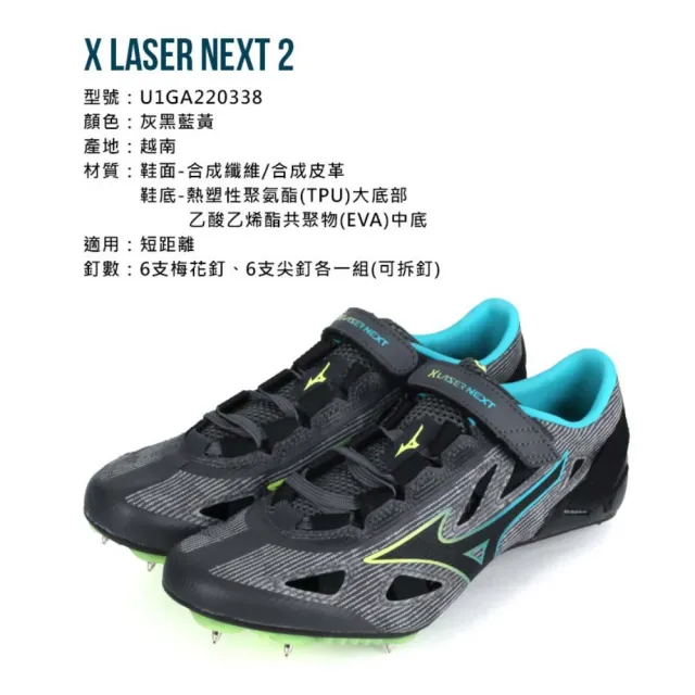 【MIZUNO 美津濃】X LASER NEXT 2男田徑釘鞋-短距離-訓練 美津濃 灰黑藍黃(U1GA220338)