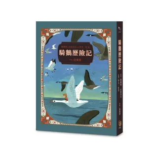 騎鵝歷險記（珍藏版：五十多幅絕美彩色插畫，附尼爾斯旅行地圖）
