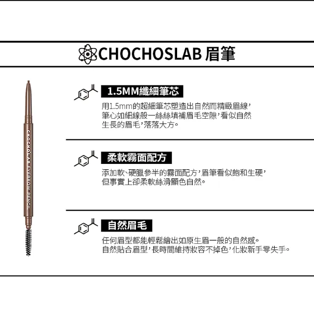 【chochoslab】纖細眉筆附眉刷03號-灰調棕(0.05g)
