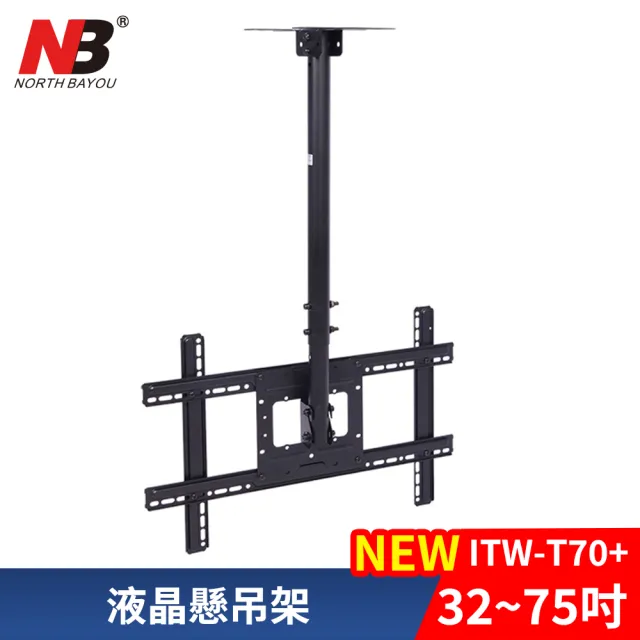 【Katai】32-75吋液晶懸吊架(ITW-T70+)