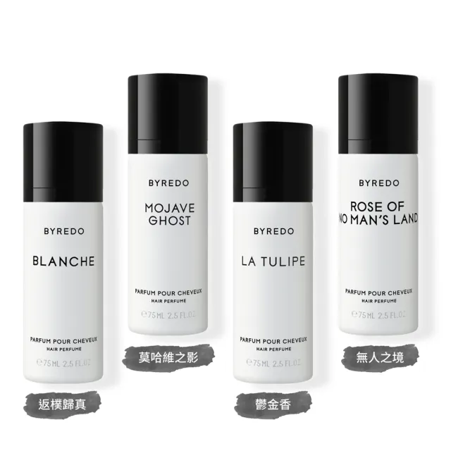 【BYREDO】髮香噴霧 75ml(國際航空版-莫哈維之影/鬱金香/返樸歸真/無人之境)