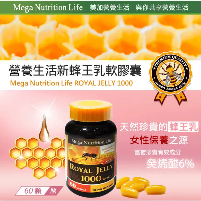 【美國Mega】新蜂王乳軟膠囊 3罐(60粒/罐)
