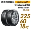 【Continental 馬牌】UltraContact UCJ靜享舒適輪胎_二入組_225/60/18(車麗屋)