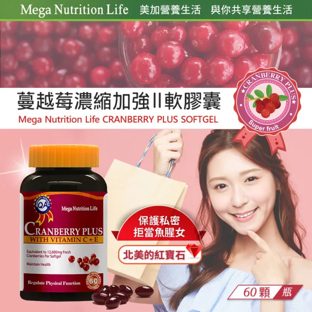 【美國Mega】蔓越莓濃縮加強Ⅱ軟膠囊 2罐(60粒/罐)