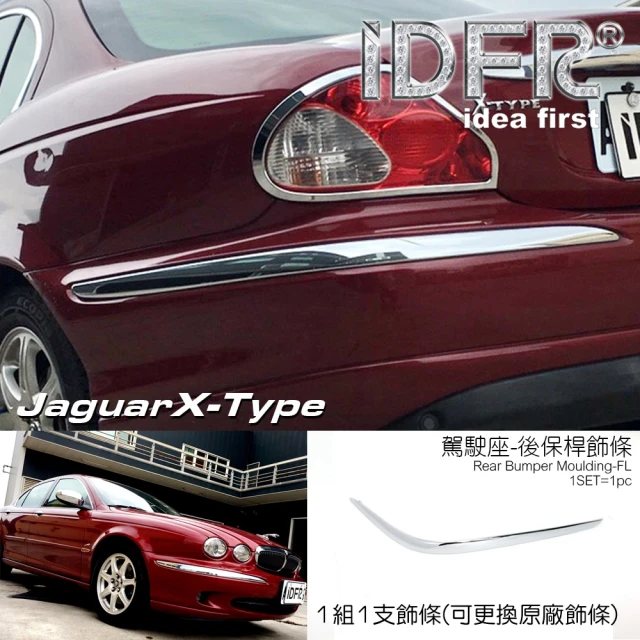 【IDFR】Jaguar 積架 X-Type 2001~2008 後保桿 左邊 鍍鉻飾條(保險桿飾條 保桿飾條)