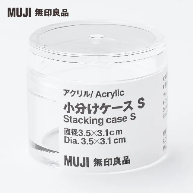 【MUJI 無印良品】壓克力分裝盒/S.直徑3.5×3.1cm