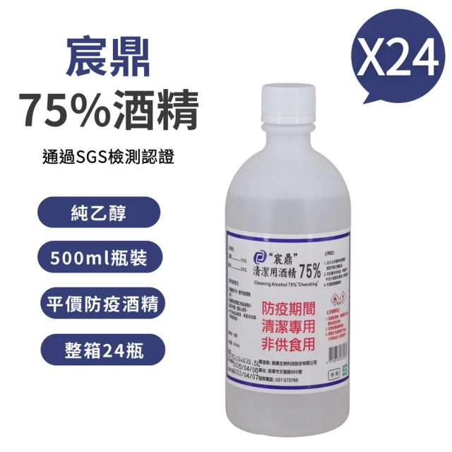 75%防疫酒精