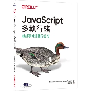  JavaScript多執行緒｜超越事件迴圈的並行