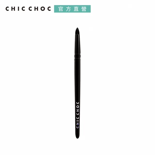 【CHIC CHOC】煙燻刷