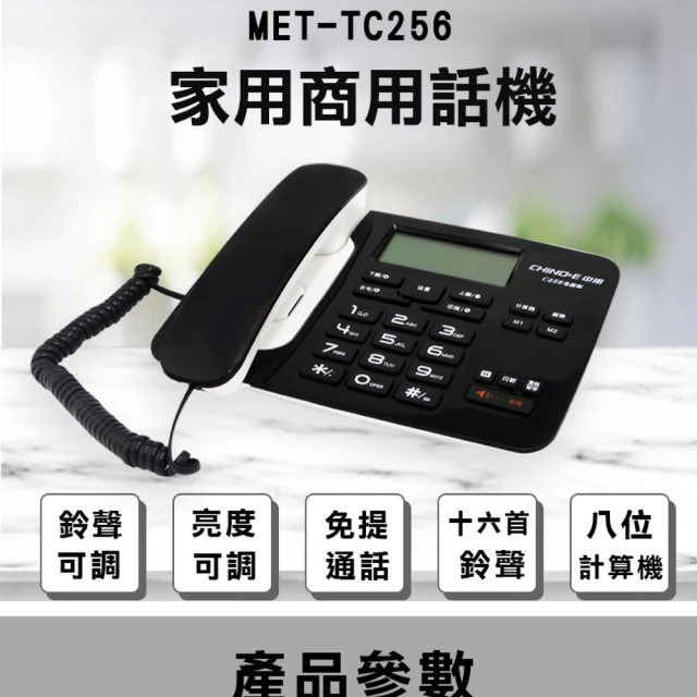 錫特工業 免提通話 一鍵撥號 公司用 指定分機 家用電話 電話(MET-TC256 丸石五金)