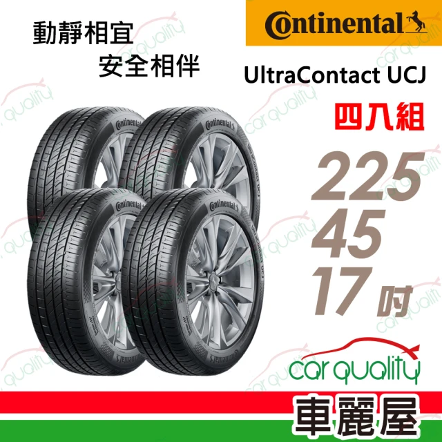 【Continental 馬牌】輪胎 馬牌 UltraContact UCJ 靜享舒適輪胎_四入組_225/45/17(車麗屋)