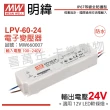 【MW明緯】2入 LPV-60-24 60W IP67 全電壓 防水 24V變壓器 _ MW660007