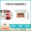 【Everyday select】免膠水自黏秒貼溫感假睫毛 精裝3對組合(假睫毛)