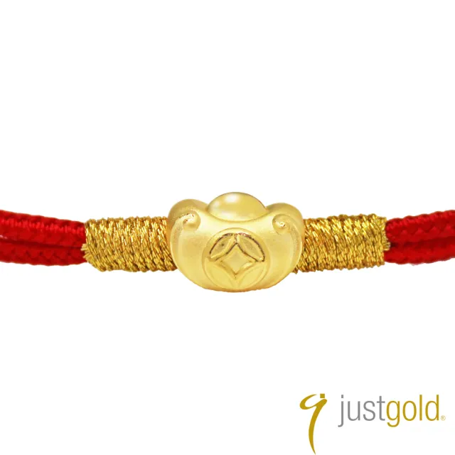 【Just Gold 鎮金店】福氣元寶手繩(網路獨家)