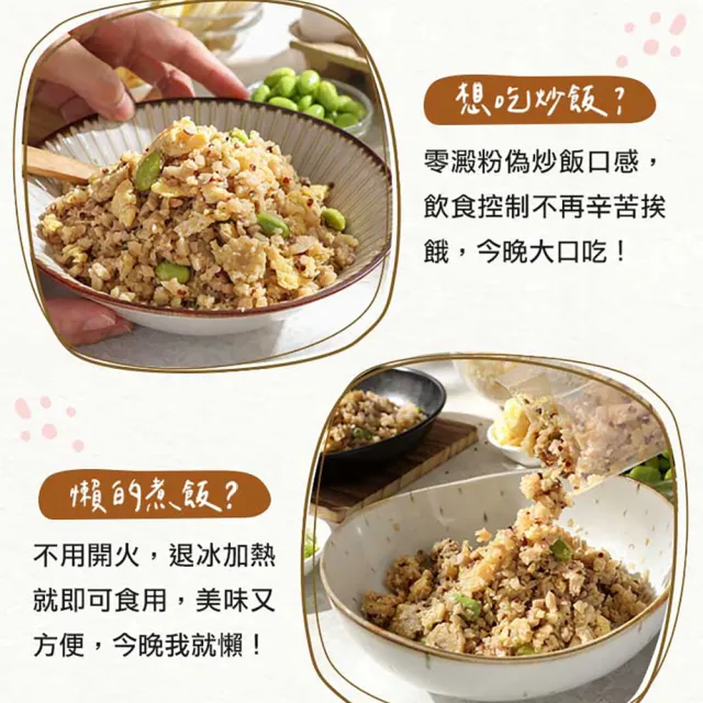 【享吃美味】輕食尚菇菇米任選4包(蛋炒花椰/紅藜/200g/包 熱控)